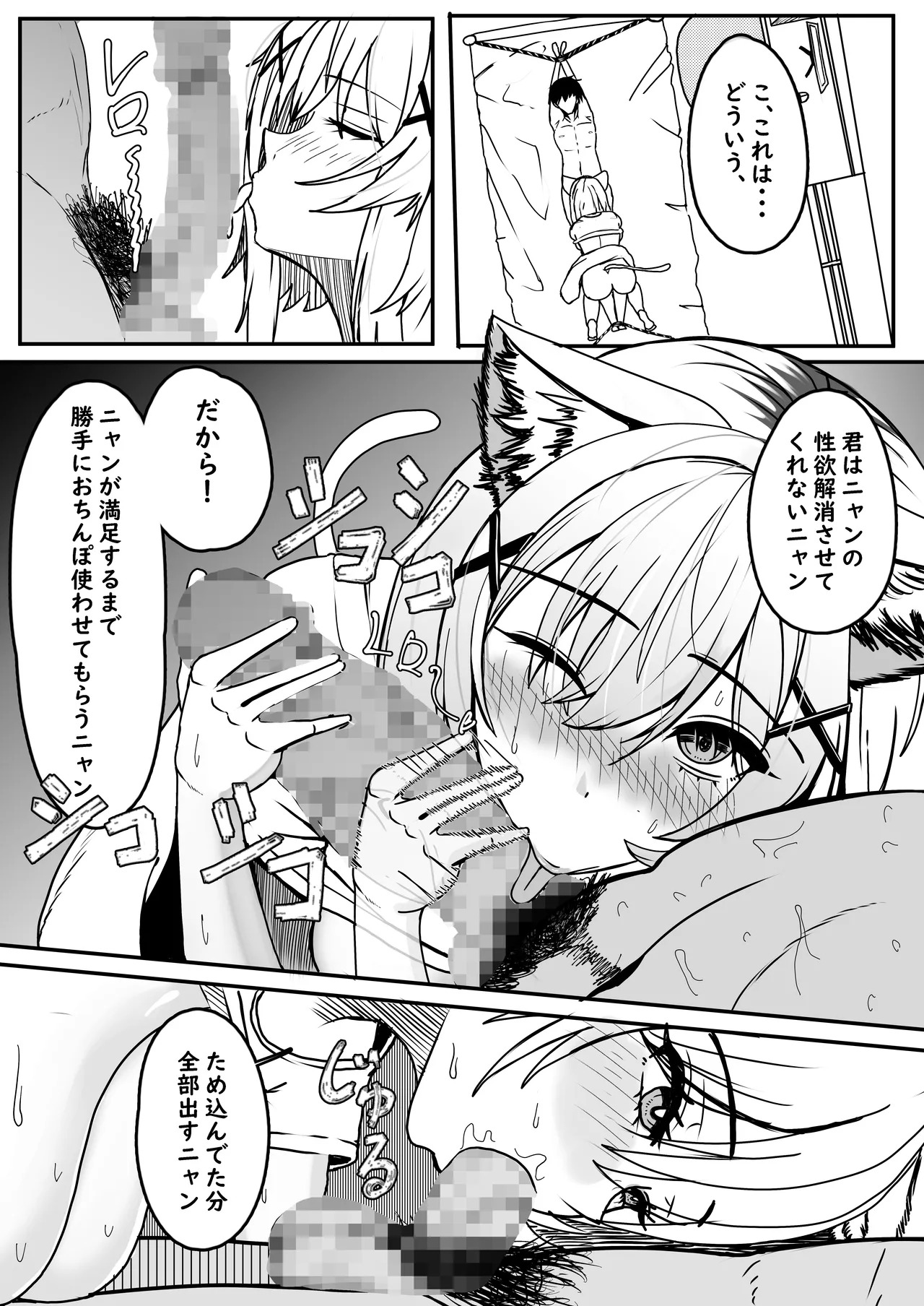 発情期の夜 page 7 full