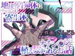 A Story About an Extraterrestrial Lifeform  Planting a Parasite on the Penis