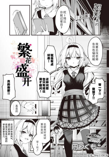 Hana To Saku | 繁花盛开 cover