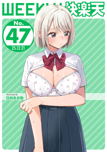 WEEKLY Kairakuten 2025 No.47 cover