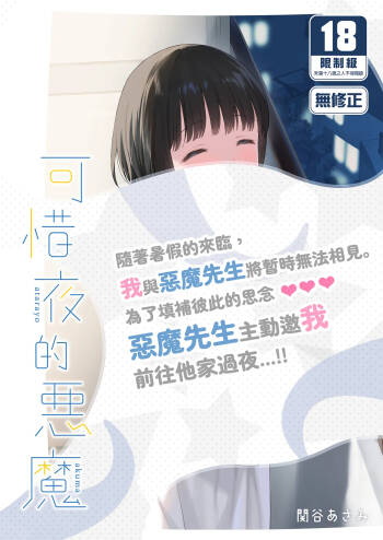 可惜夜的惡魔 cover