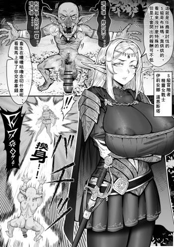 ゴブリンに强制された肉体入れ替わり后、射精に溺れる！エルフ族女戦士イリアナ・ドーンスターの堕罪！ cover