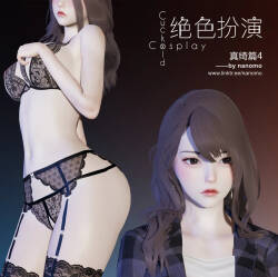 绝色扮演 真绮篇4