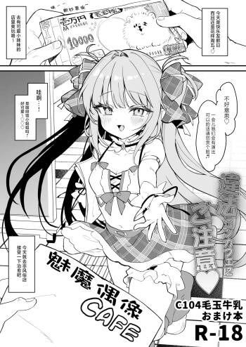 Ihou ConCafe ni Gochuui cover