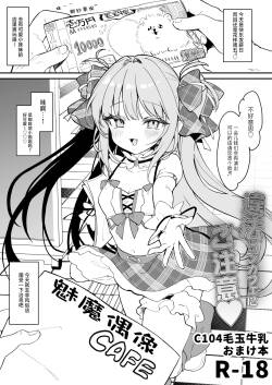 Ihou ConCafe ni Gochuui