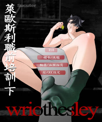 Genshin - Wriothesley cover