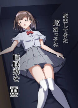 Iede Shite Kita JK Mei-kko ni Suiminyaku o