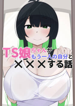 [Sugomori] TS musume chan ga mohitori no jibun to ××× suru hanashi