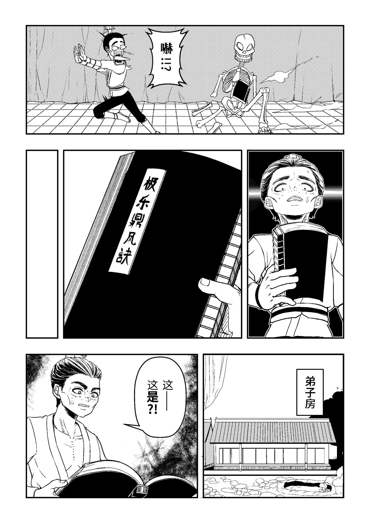 Ding Pin Dou Po / Battle Through the Heavens: Yun Yun Chapter, Part 1" - Updating page 4 full
