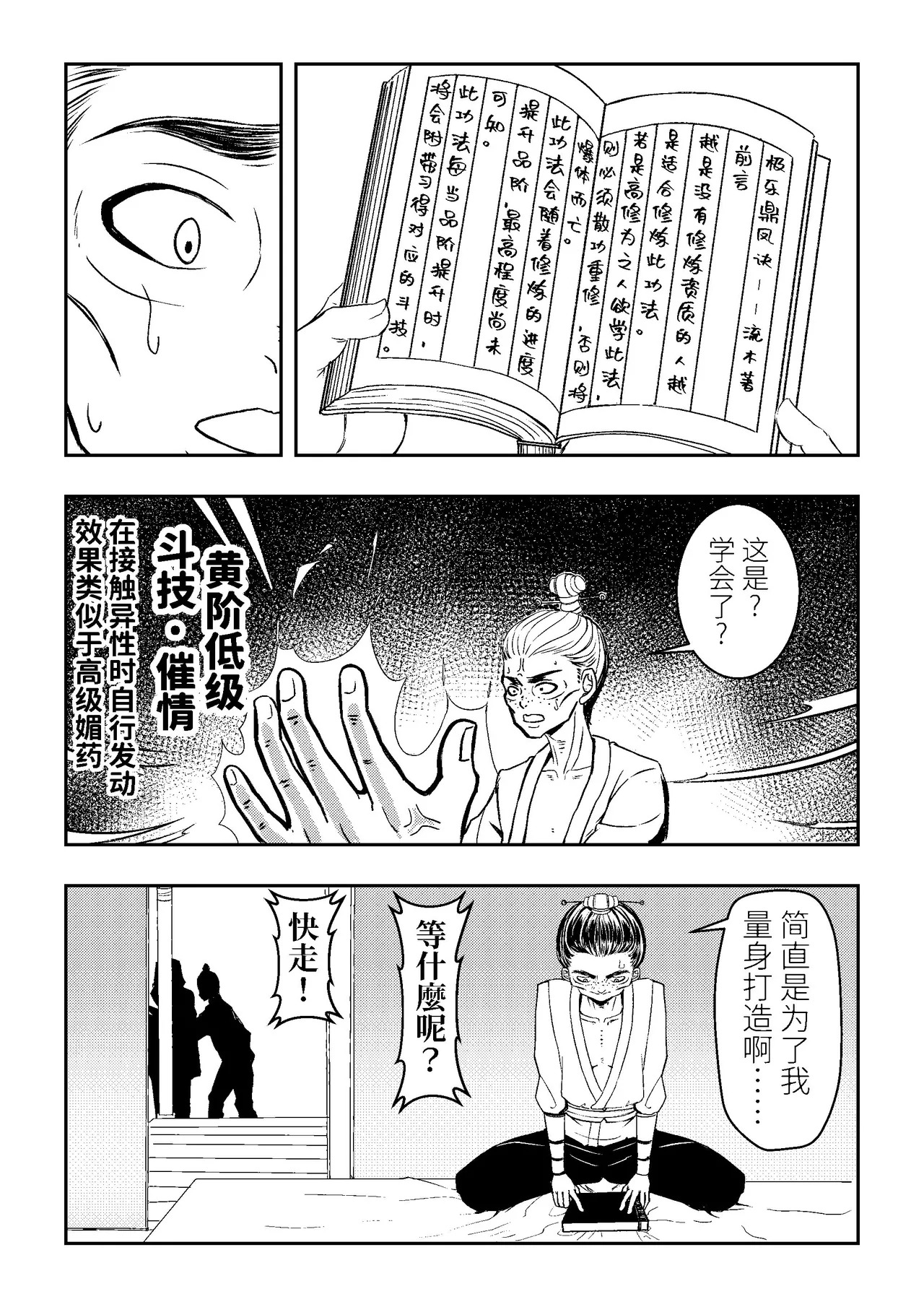 Ding Pin Dou Po / Battle Through the Heavens: Yun Yun Chapter, Part 1" - Updating page 5 full