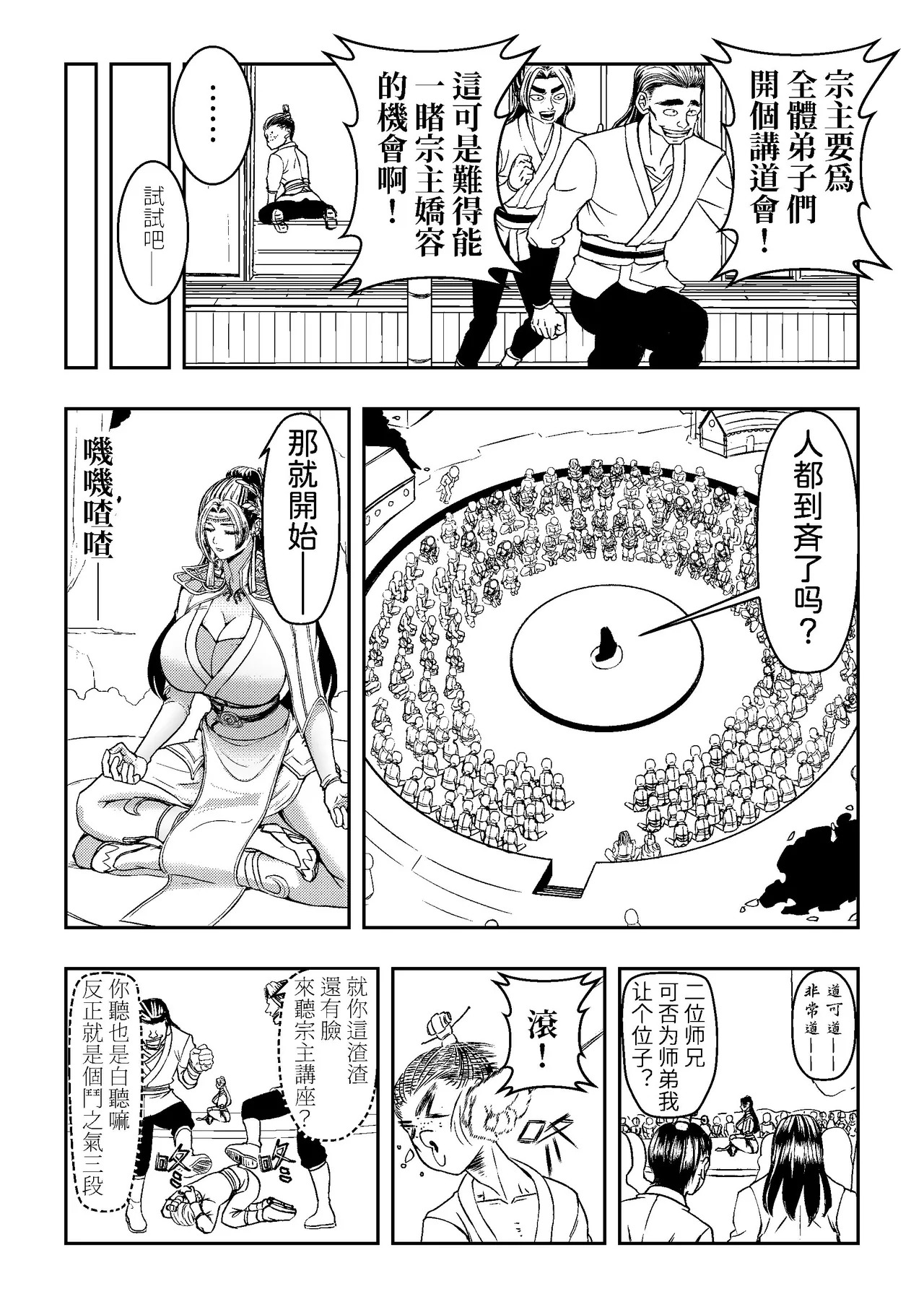 Ding Pin Dou Po / Battle Through the Heavens: Yun Yun Chapter, Part 1" - Updating page 6 full