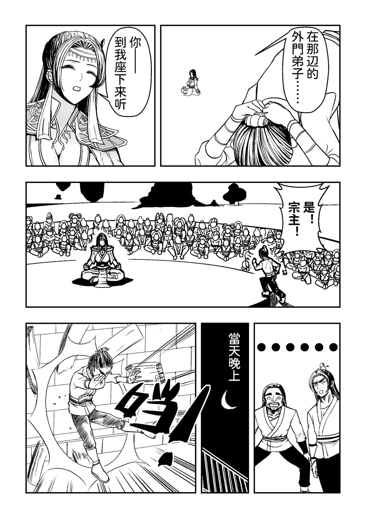Ding Pin Dou Po / Battle Through the Heavens: Yun Yun Chapter, Part 1" - Updating page 7 full