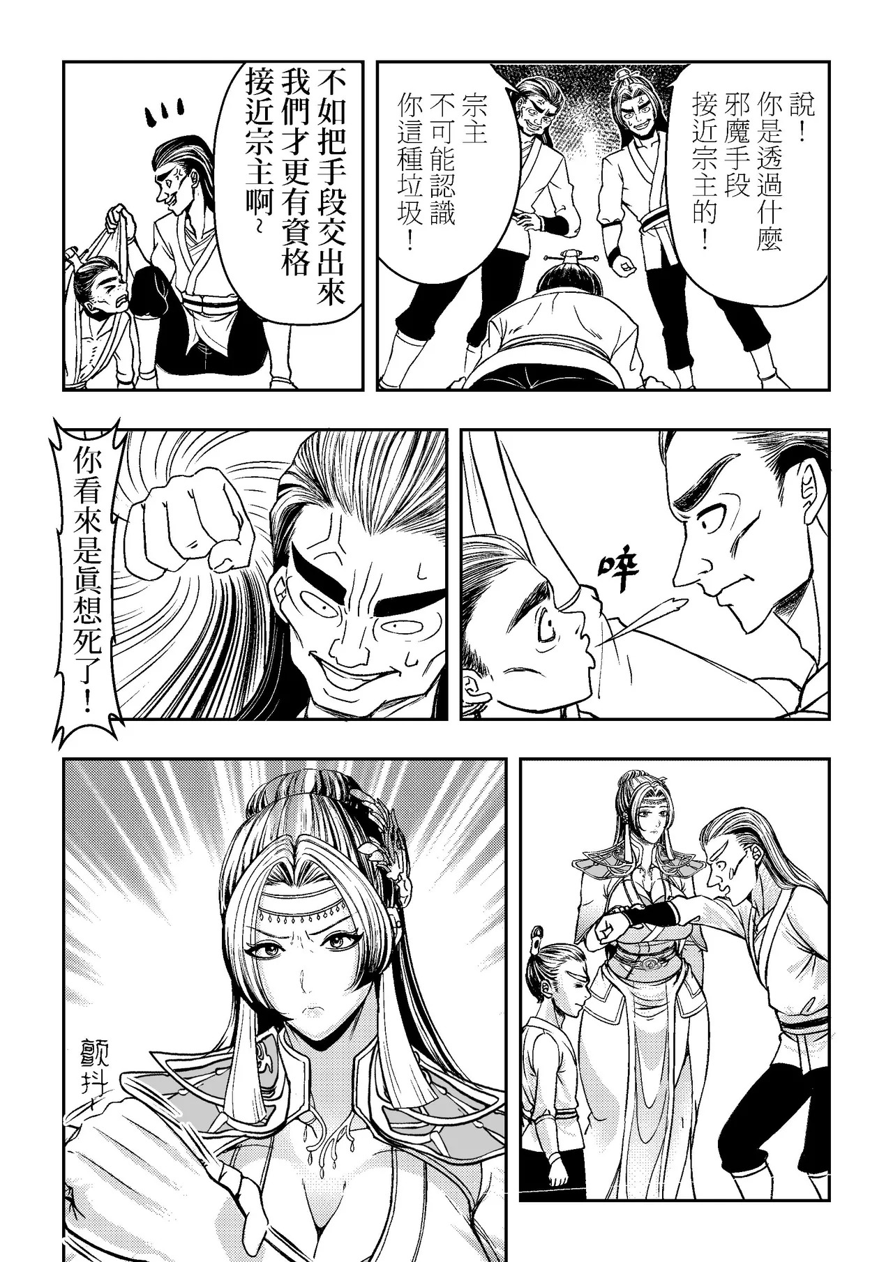 Ding Pin Dou Po / Battle Through the Heavens: Yun Yun Chapter, Part 1" - Updating page 8 full