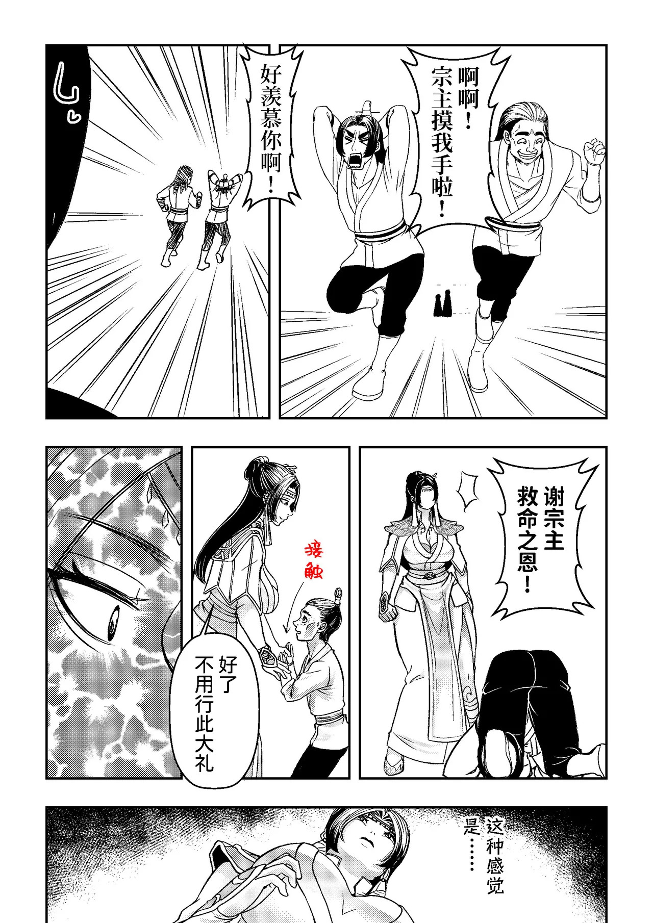 Ding Pin Dou Po / Battle Through the Heavens: Yun Yun Chapter, Part 1" - Updating page 9 full