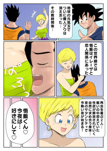Son Gohan × Erasa part 1-4 cover