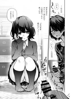 [Doji Ro] 片想いしてる幼馴染に見抜きさせられる+おっぱいとハーゲンダッツ