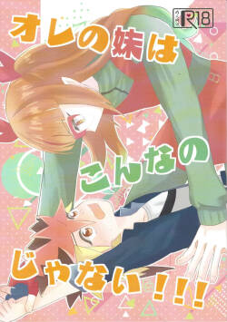 Ore no imoto wa kon'na no janai!!!