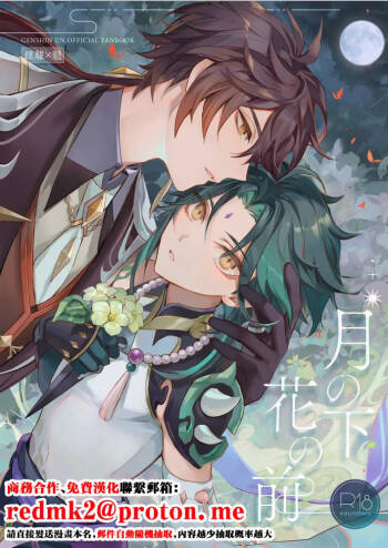 Tsuki no Shita Hana no Mae cover