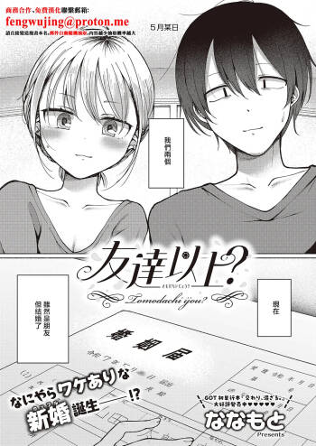 Tomodachi Ijou? cover
