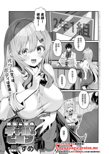 落ちこぼれギャルのヒミツ cover