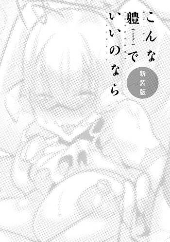 Konna Karada de Ii no Nara Shinsouban  MTL cover