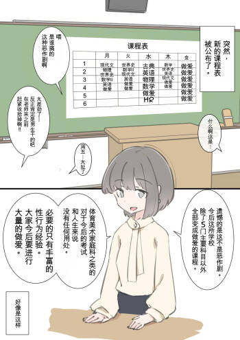 kyou kara kono gakkou ha syuyou5 kamoku igai ze - n bu sekkusu no zyugyou ni nari masu cover