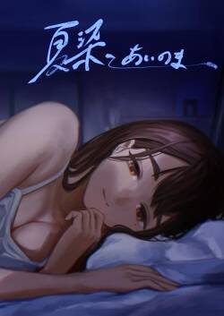 [Sayuumigi] Natsuzome - Aino Ma- | 夏染-隔间- [Chinese] [clovers studio]