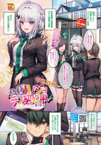ふしぎカノジョラブ契约中 第1话 cover
