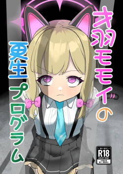 [DoDo (変態紳士DT)] 才○モモイの更生プログラム [DL版]