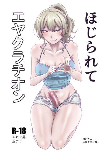 Hojirarete Ejaculation cover