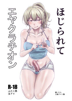 [MisuziKuensan] Hojirarete Ejaculation