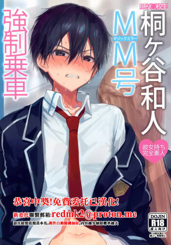 Kirigaya Kazuto MM Gou Kyousei Jousha cover