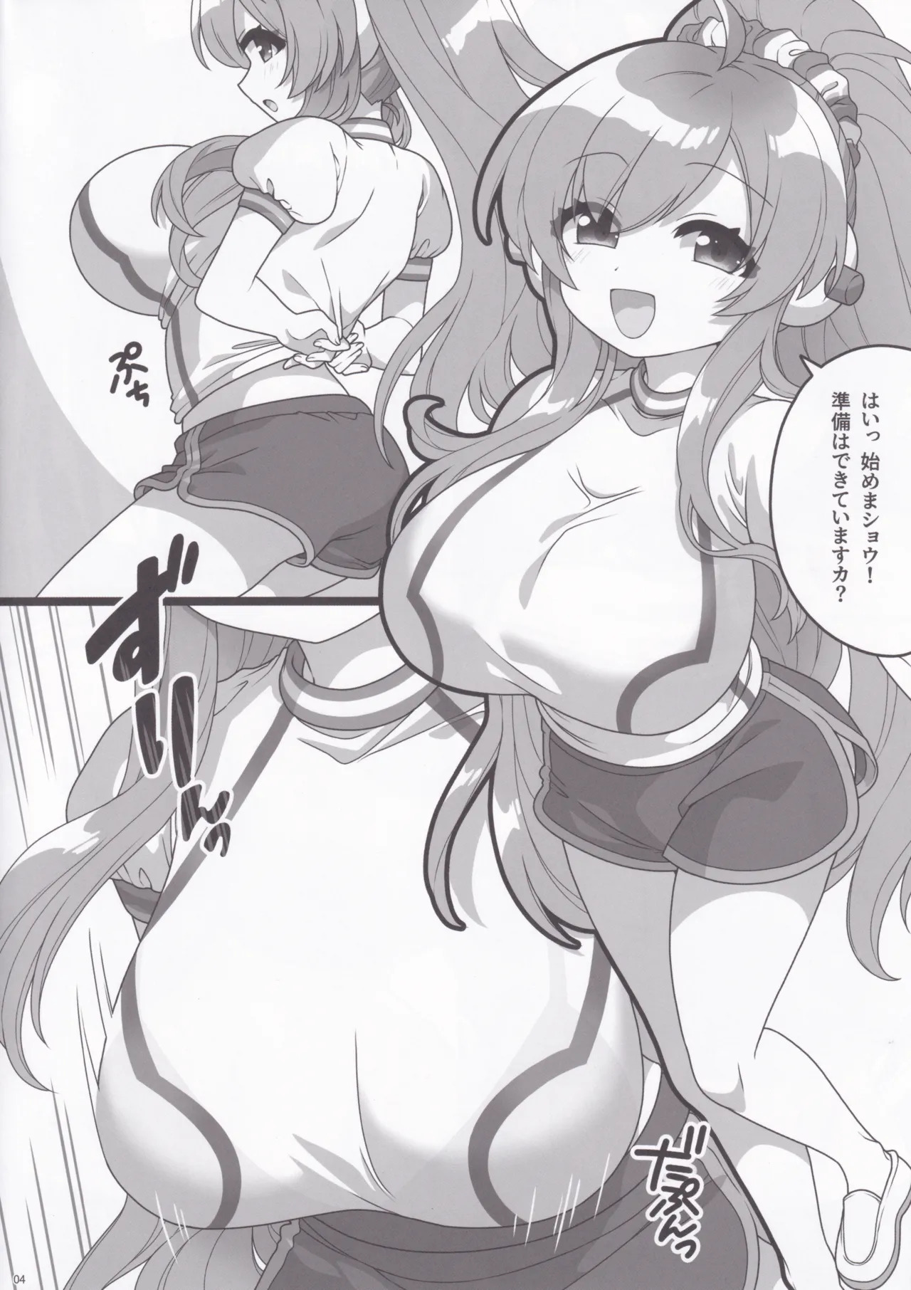 Futari de Issyo ni Undou Suru Hon page 3 full