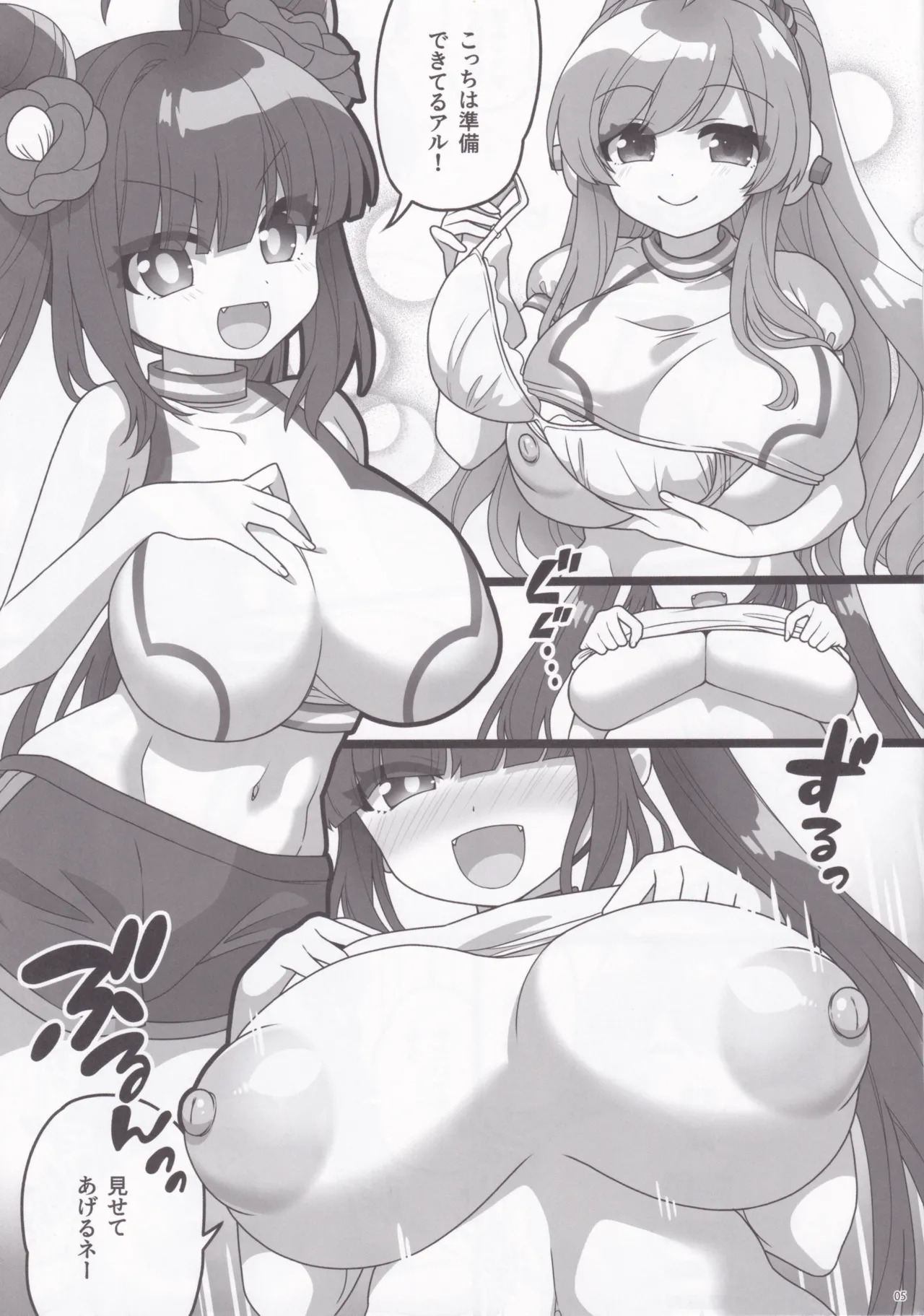 Futari de Issyo ni Undou Suru Hon page 4 full