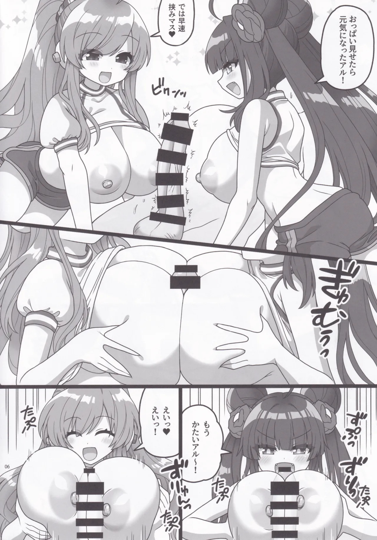Futari de Issyo ni Undou Suru Hon page 5 full
