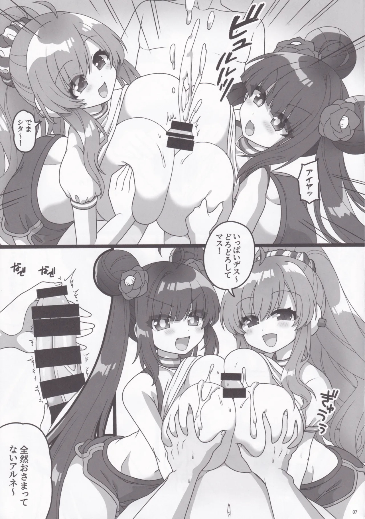 Futari de Issyo ni Undou Suru Hon page 6 full
