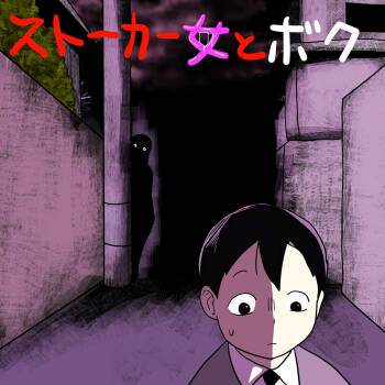 Stalker Onna to Boku cover
