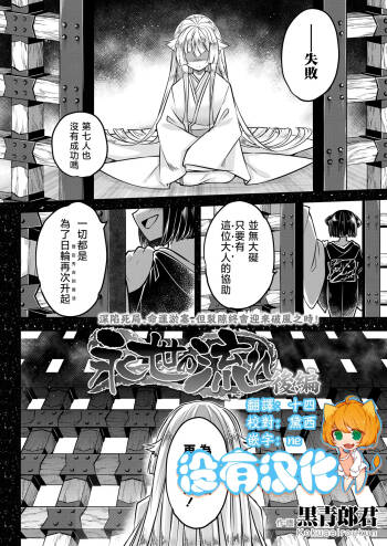 Eisei no Nagare Kouhen | 永世之流 后篇 cover
