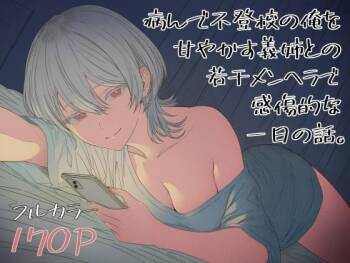 Yande Futoukou no Ore o Amayakasu Onee tono Jakkan MenHeal de Kanshouteki na Ichinichi No Hanash cover