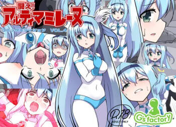 Fight! Ultima Milene Comic Edition VOL.4 | 战斗吧！ULTIMA米蕾努 漫画版VOL.4 cover