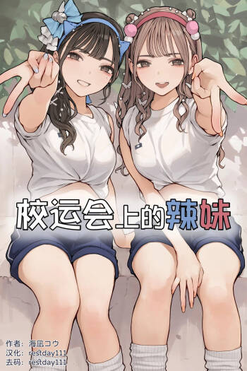 Taiikusai Gal cover