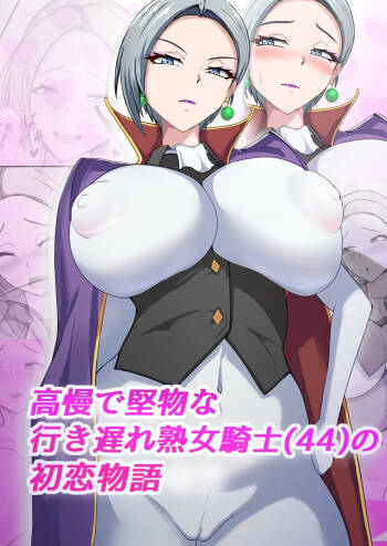 First Love Tale of an Arrogant, Stubborn, 44 Year Old Knightess cover
