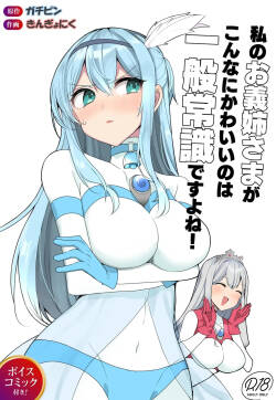 Fight! Ultima Milene Comic Edition 6 It's common knowledge that my sister-in-law is this cute!