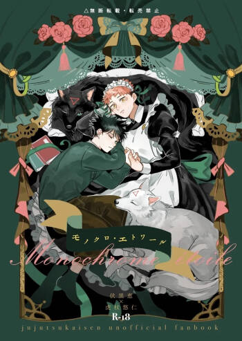 Monokuro Etowaru cover