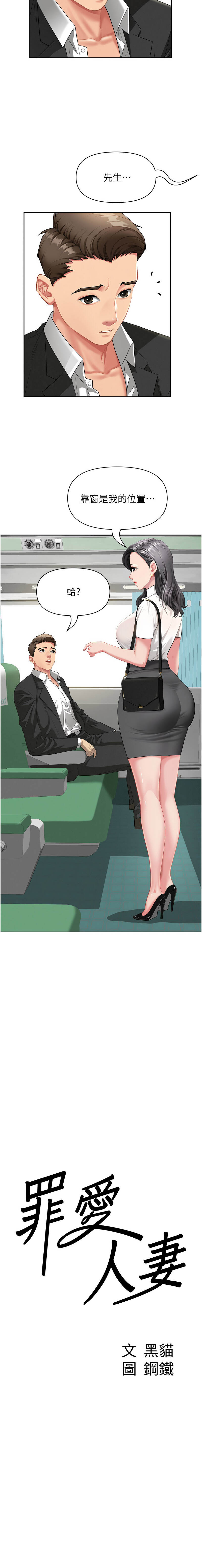 罪爱人妻 |  罪愛人妻 1-10 page 6 full
