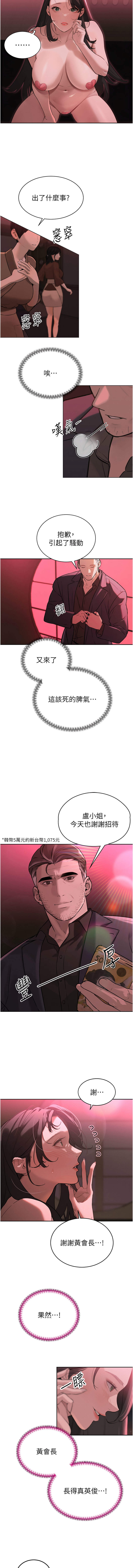 暴君会长的娇媳们 |  暴君會長的嬌媳們 1-15 page 8 full