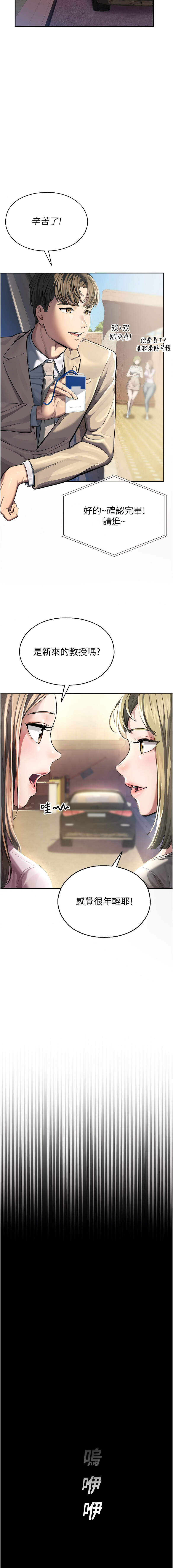 校园禁播角落 | 校園禁播角落 1-12 page 6 full