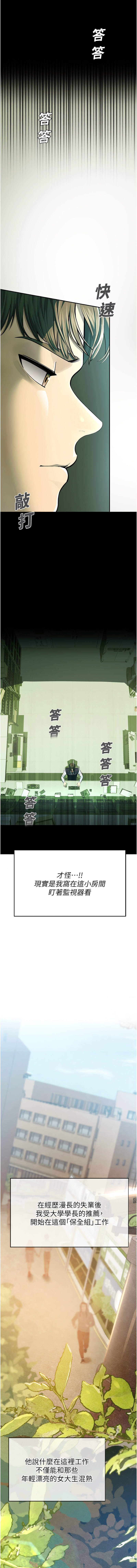 校园禁播角落 | 校園禁播角落 1-12 page 7 full