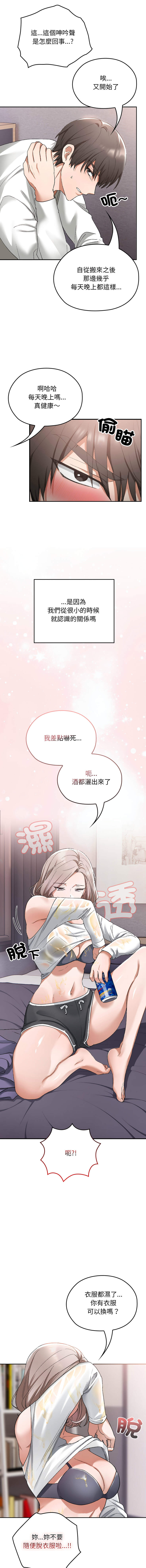 校花的双面生活  | 校花的雙面生活  1-16 page 10 full