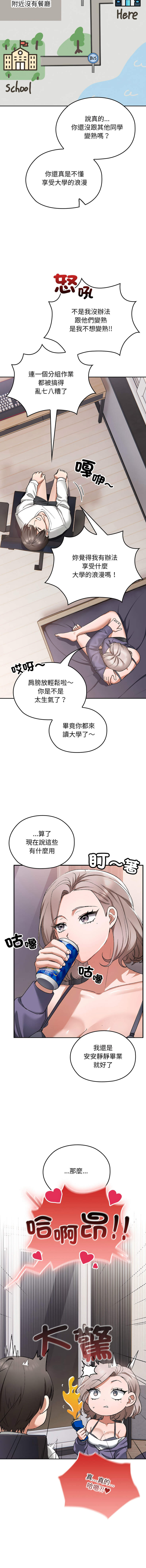 校花的双面生活  | 校花的雙面生活  1-16 page 9 full